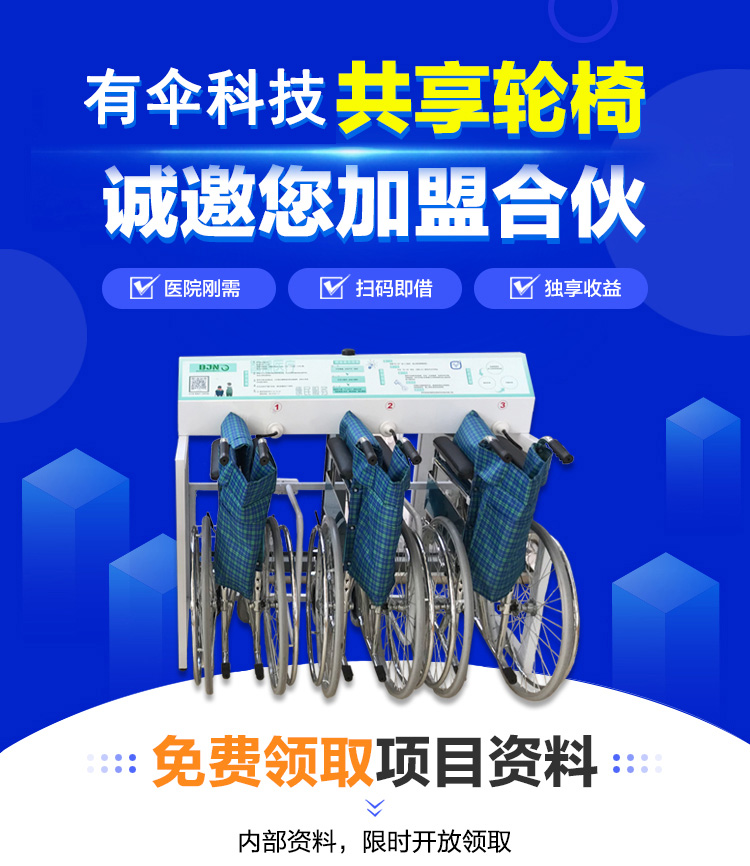 共享輪椅1