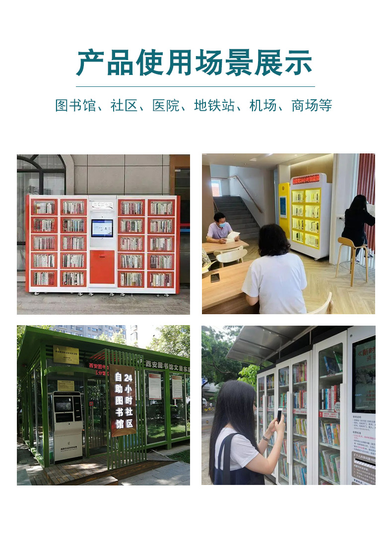 共享圖書柜4