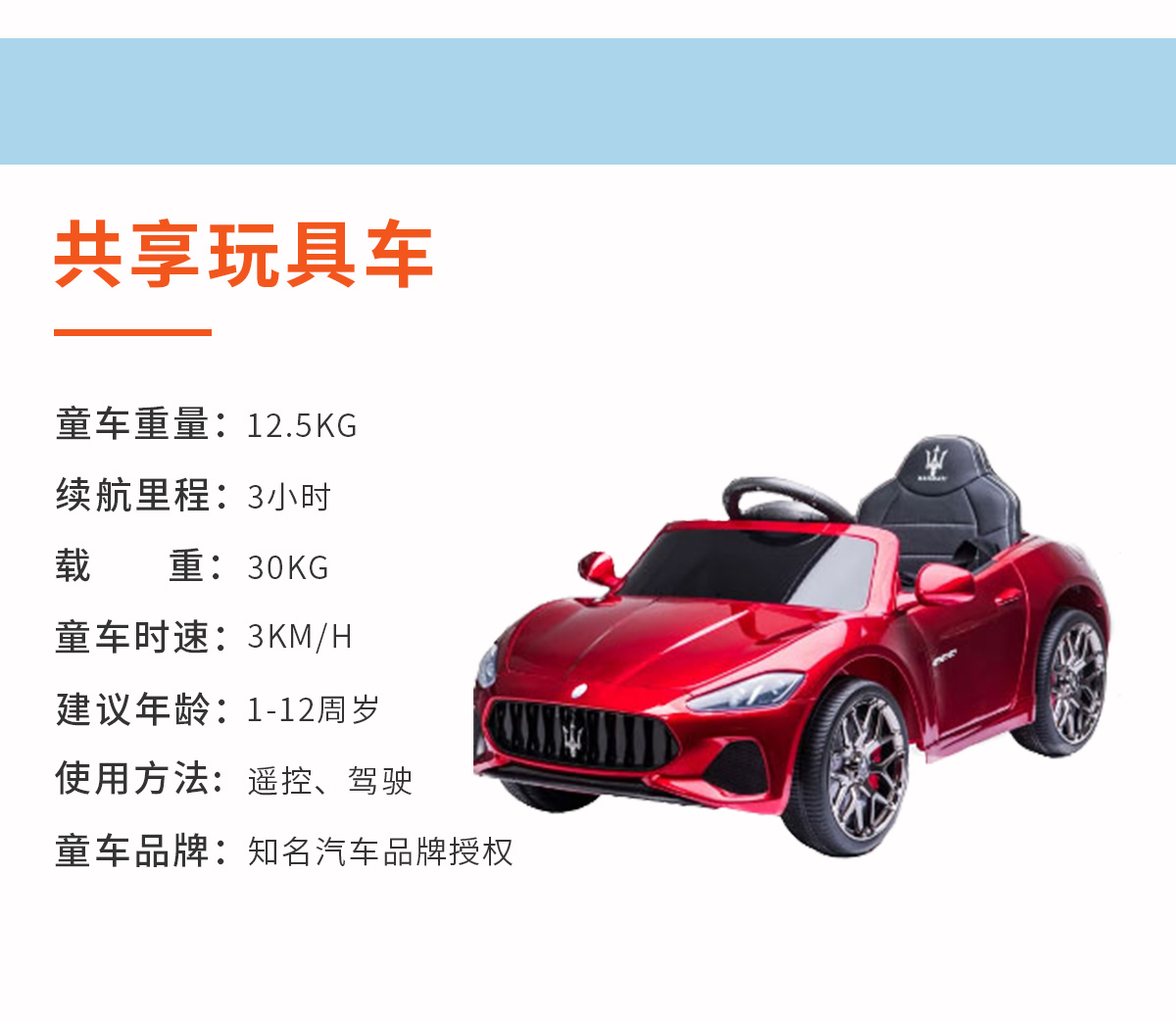 共享兒童玩具車5