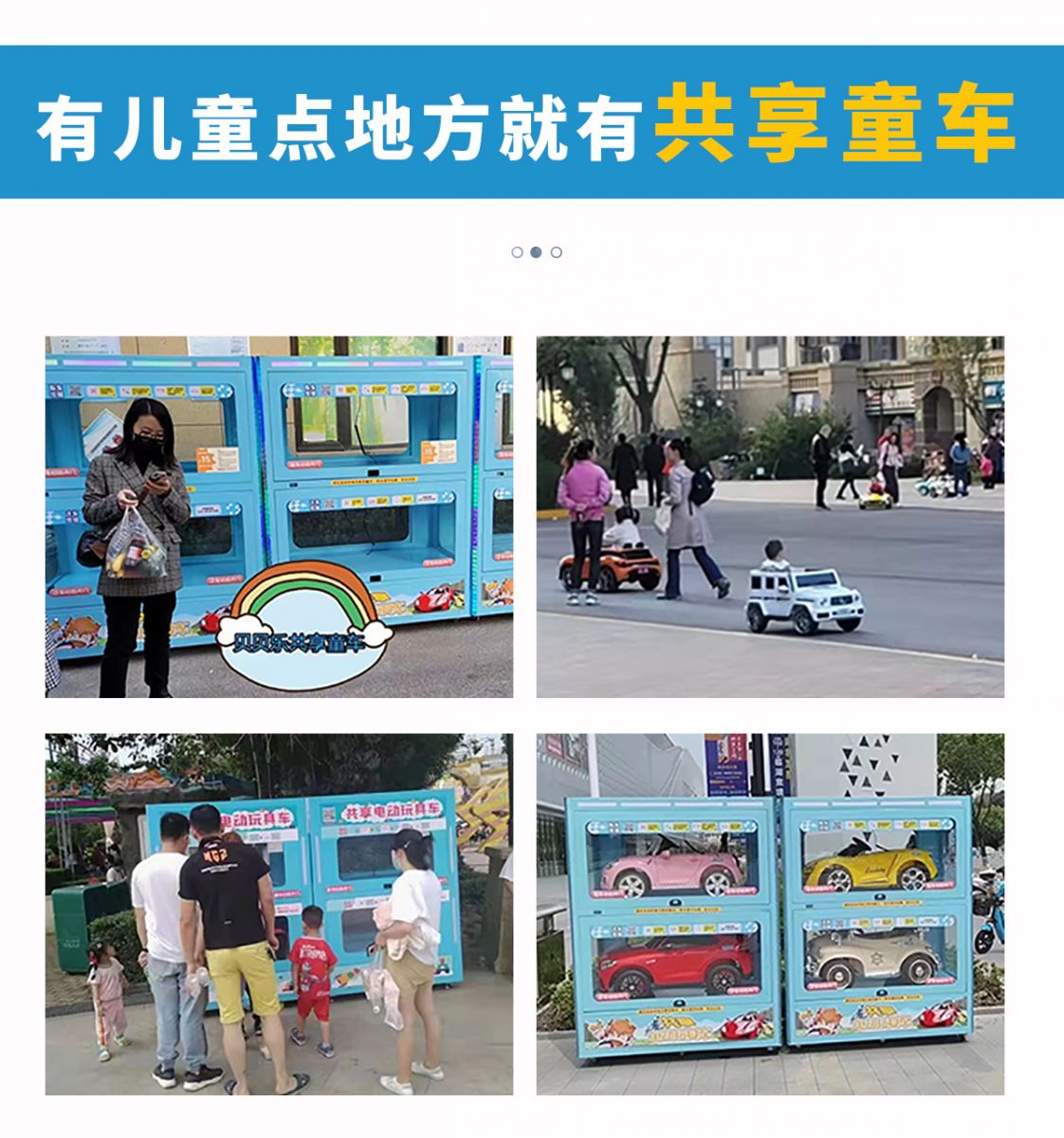 共享兒童玩具車6