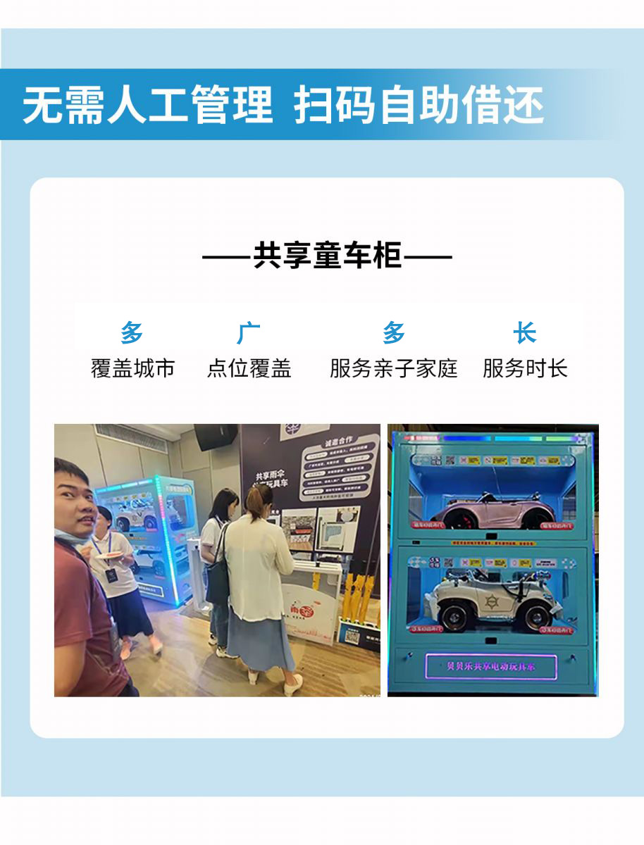 共享兒童玩具車7